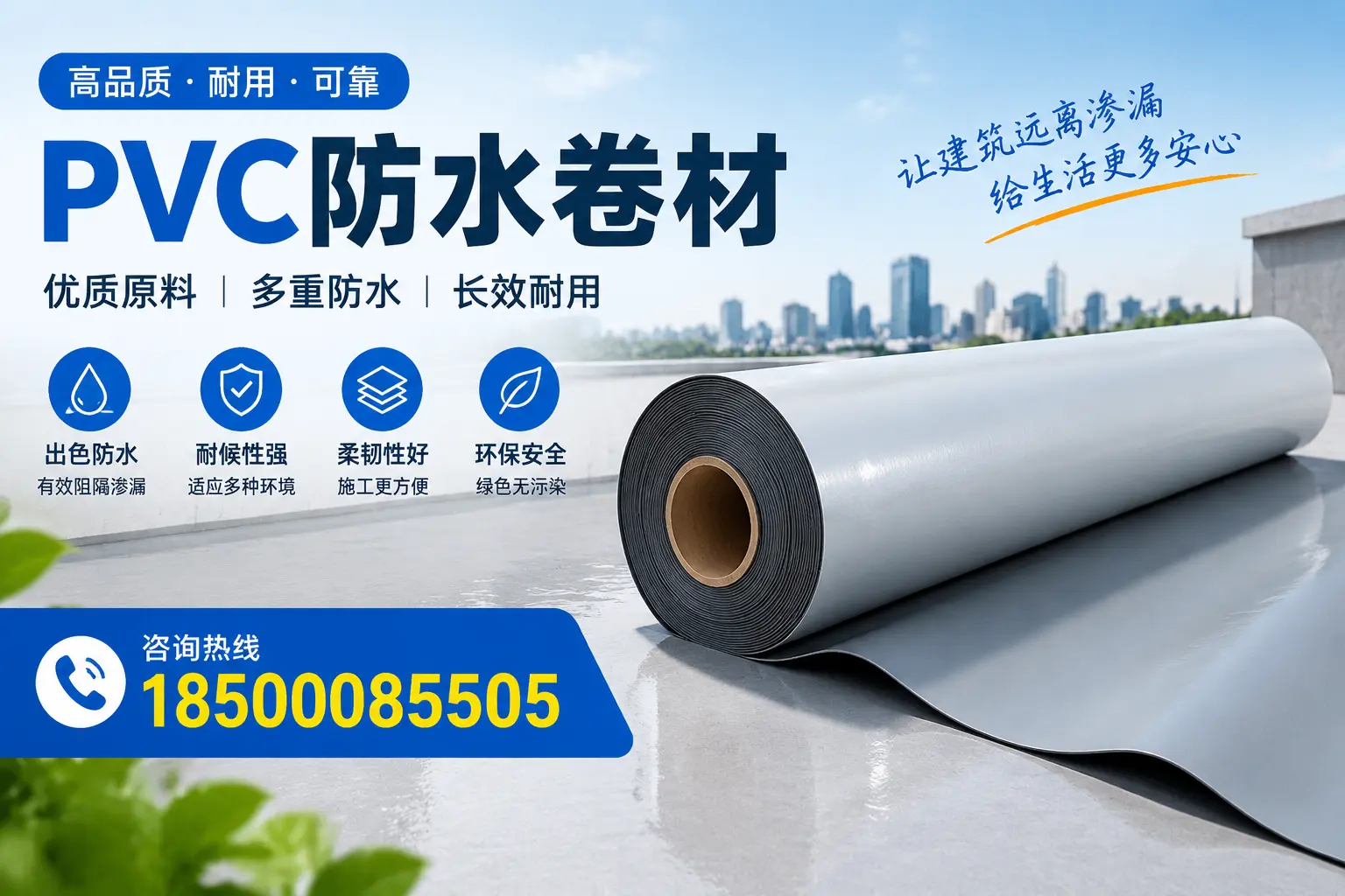 PVC防水卷材与其他防水材料的对比,武威用户的决策参考